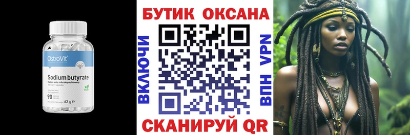 Бутират BDO Яранск